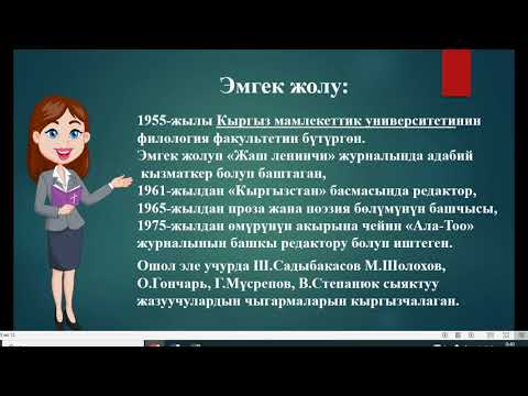 Видео: Шатман Садыбакасовдун өмүрү жана чыгармачылыгы