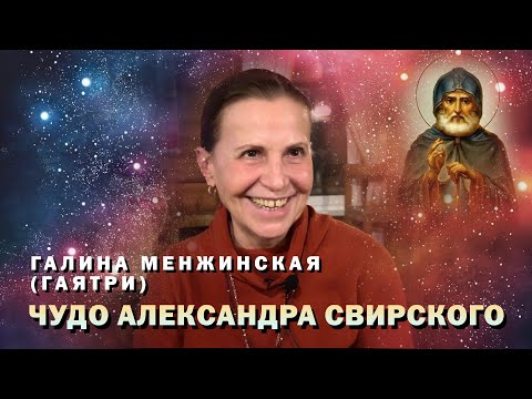 Видео: Великий русский Святой Александр Свирский.