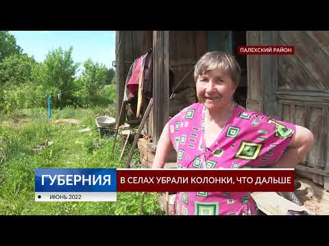 Видео: В селах убрали колонки. Что дальше?