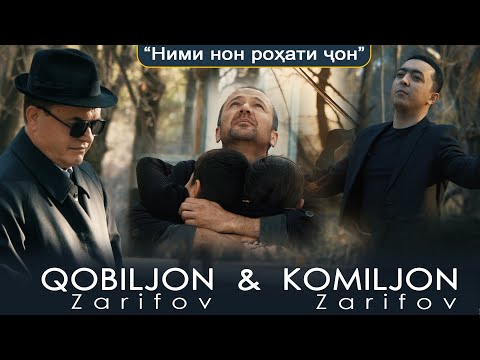 Видео: Кобилчон Зарипов ва Комилчон Зарипов - нимта нон рохати чон 2021 (4К)