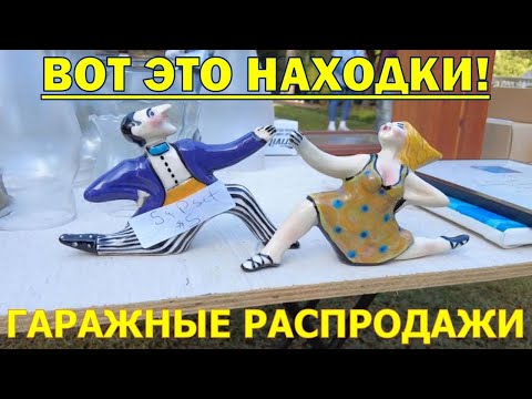 Видео: Ценные находки на гаражной распродаже в историческом районе. Winston Salem. США.