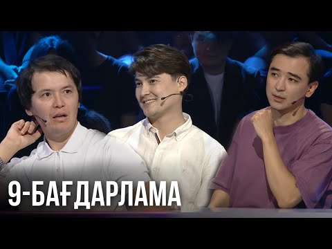 Видео: «ҚЫЗЫҚ ЕКЕН...». Интеллектуалды телевикторина. 9-бағдарлама