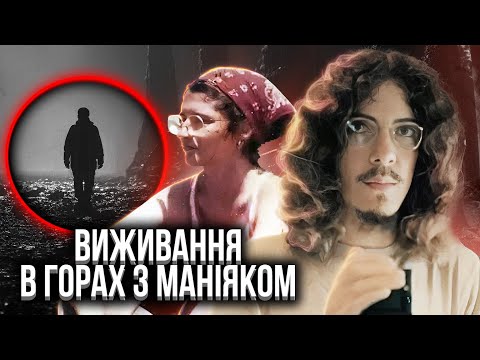 Видео: Перше вбивство на стежці Аппалачі