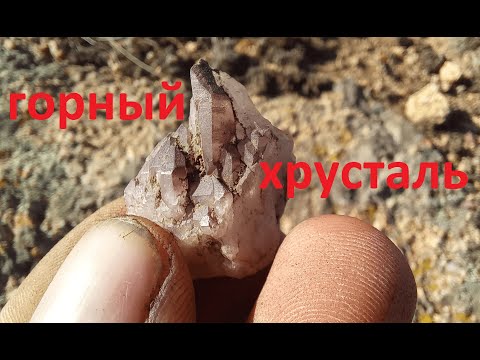 Видео: горный хрусталь