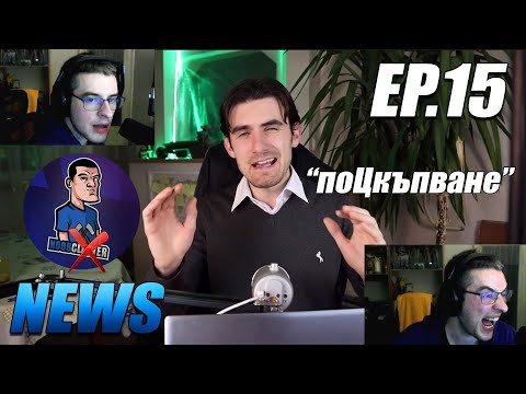 Видео: NoobNews Ep.15 - Инфлация и поЦкъпване на цените - Хапче в Душата