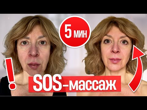 Видео: Утренний ЭКСПРЕСС-массаж мгновенно подтянул лицо! Невероятно!