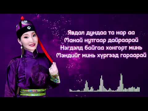Видео: Отгонцэцэг - Аяны шувууд                                            Otgontsetseg- Ayni shuvuud