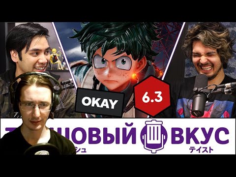 Видео: РЕАКЦИЯ - Прожарка наших ужасных вкусов в играх - Трэшовый вкус #45