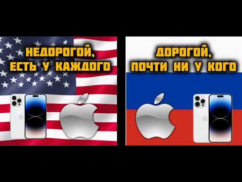 Видео: Почему АЙФОН Такой ДОРОГОЙ?