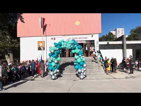 Видео: Първи учебен ден за 2024/2025 година в ОУ “Добри Чинтулов” - Варна!