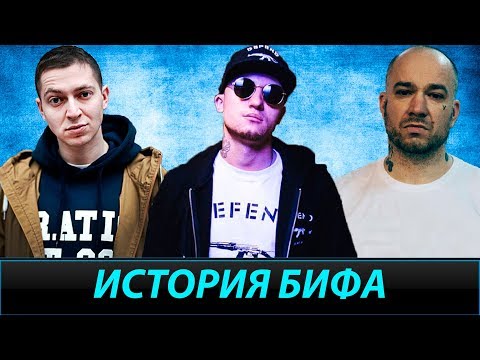 Видео: История Бифов #25 : Oxxxymiron & Schokk vs D.Masta