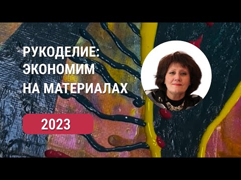 Видео: Экономия в 60 раз на handmade материалах / 160 руб. вместо 10 000 руб