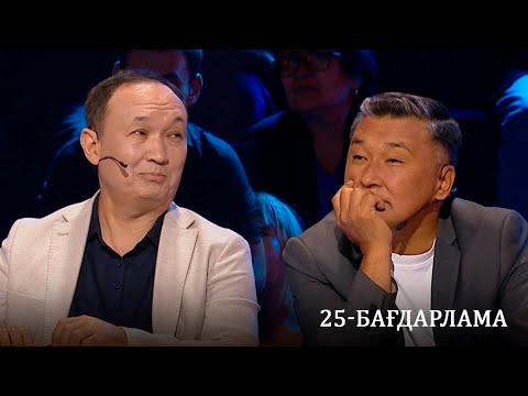 Видео: «ҚЫЗЫҚ ЕКЕН...». Интеллектуалды телевикторина. 25-бағдарлама