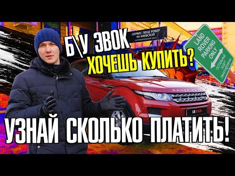 Видео: ПОЛНЫЙ ОБЗОР б/у Evoque. Стоимость содержание самого маленького Range Rover с ЦЕНАМИ!