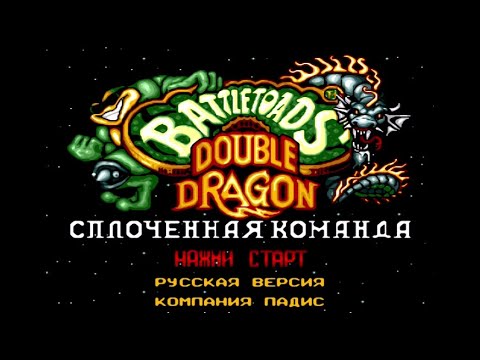 Видео: Полное прохождение (((SEGA))) Battletoads and Double Dragon / Боевые Жабы и Двойной Дракон