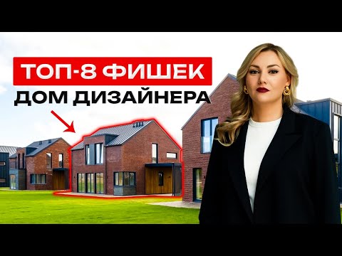 Видео: Топ-8 фишек для Загородного Дома, Которые Ты Захочешь!