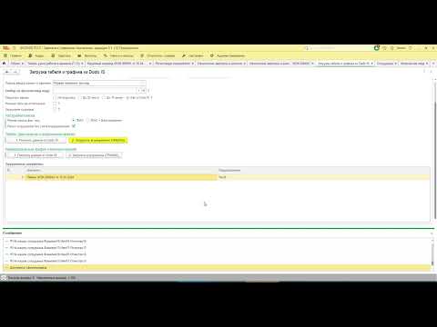 Видео: Загрузка отработанных часов из Dodo IS в 1С ЗУП 3.1. Расчет переработок