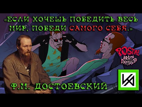 Видео: Как сильно повреждён мозг Чувака! Postal: Brain Damaged. Часть 2.