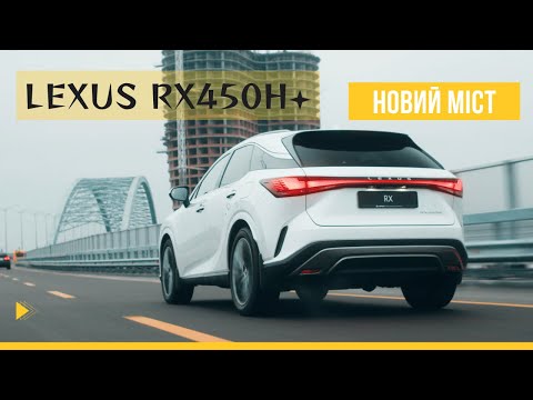 Видео: Варто чи ні, обирати Lexus RX 450h+: плагін-гібридний кросовер преміум-класу? #lexus #цибульський