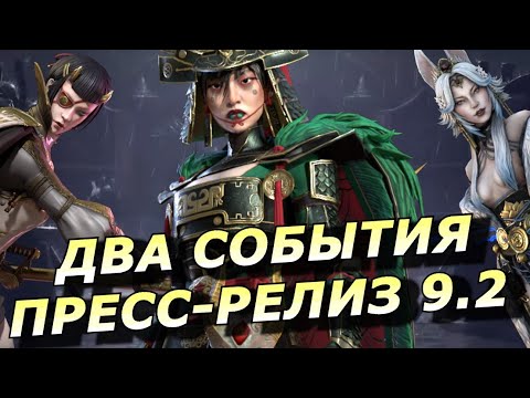 Видео: RAID: ОПЯТЬ ХАРИМА 😁 ДВА СОБЫТИЯ ПОД КТ  | ПРЕСС РЕЛИЗ 9.2 (НОВОСТИ)