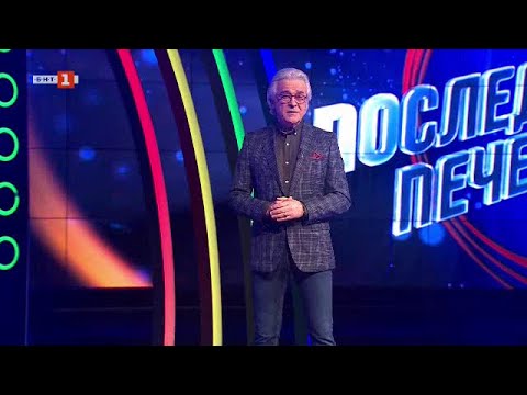 Видео: Последният печели - 14.03.2024