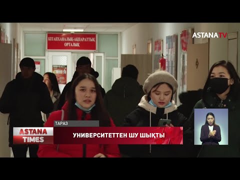 Видео: Тараздағы университеттен шу шықты
