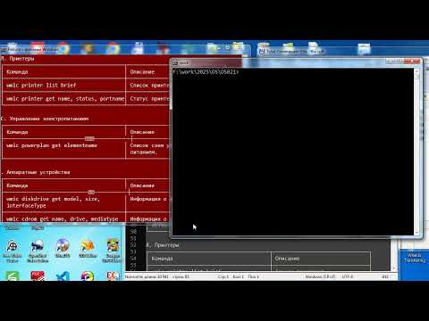 Видео: os021 Пракическое пособие по WMIC