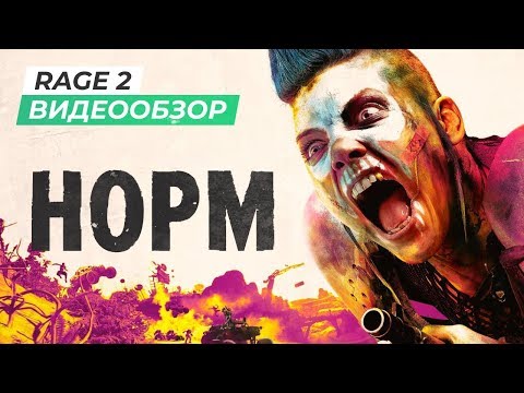 Видео: Обзор игры Rage 2