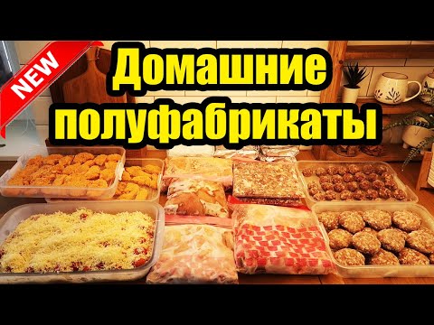 Видео: МЯСНЫЕ ЗАГОТОВКИ В МОРОЗИЛКУ 🥩🍗🥟◾ ХИТРОСТИ И ЛАЙФХАКИ ДЛЯ ХОЗЯЕК 😍👍