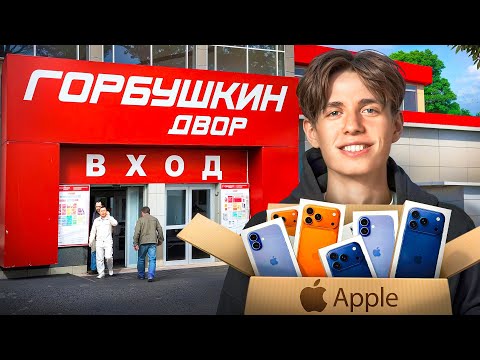 Видео: Купил Айфоны на Горбушке оптом! Cколько заработал?