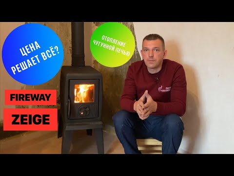 Видео: Отопление на даче печью FIREWAY ZEIGE. Буржуйка за копейки!