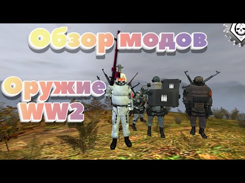Видео: Garry's Mod обзор модов №42 (2-8) Оружие WW2