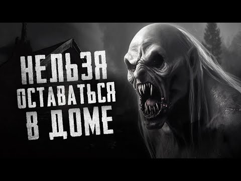 Видео: Последний дом по улице. Страшилки на ночь.