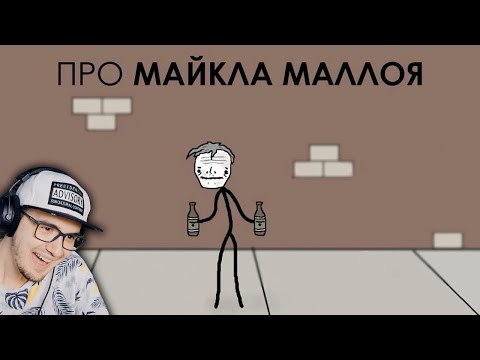 Видео: Про Майкла Маллоя ► Академия Сэма Онеллы (Озвучка Rumble) | Реакция