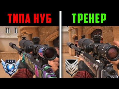 Видео: ПРО притворяется НОВИЧКОМ на ОНЛАЙН УРОКАХ ПО STANDOFF 2 | РЕАКЦИЯ ТРЕНЕРА ПО СТАНДОФФ2