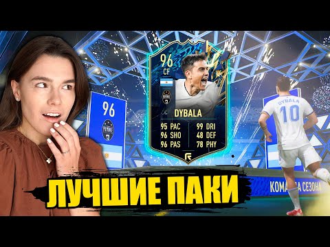 Видео: ДОРОГИЕ vs ДЕШЕВЫЕ ПАКИ В ФИФА!