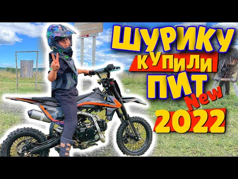 Видео: НОВЫЙ ПИТ БАЙК  АВАНТИС 125 классик 2022