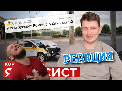 Видео: РЕБОРН СМОТРИТ ► КОРОЧЕ ГОВОРЯ, Я ТАКСИСТ ► РЕАКЦИЯ НА ONETWO