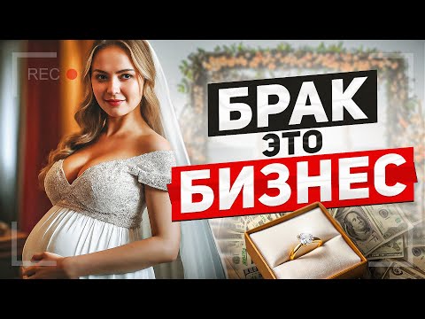 Видео: Почему 96% БРАКОВ обречены