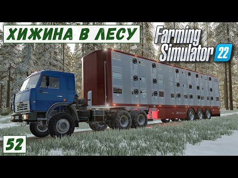 Видео: FS 22 - Deer Lands.  Пришла ЗИМА.  Продаю БЫЧКОВ.  Новые СВИНАРНИКИ #  52