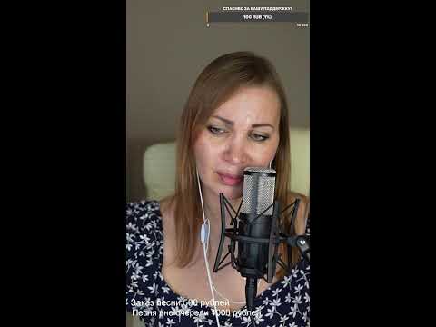 Видео: 🎙️ Вокальный стрим ! 🎙️#shorts