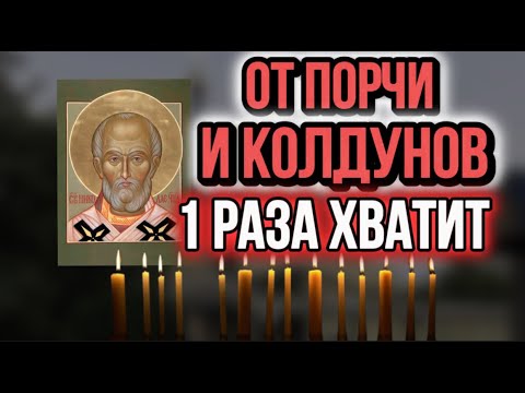Видео: Молитва ОБ ИЗБАВЛЕНИИ ОТ КОЛДОВСТВА. Не пропусти!