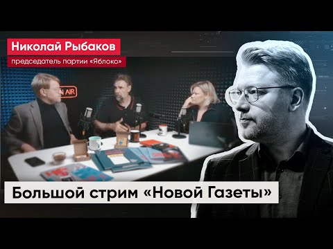 Видео: В стране миллионы людей, которые думают, как мы / Николай Рыбаков