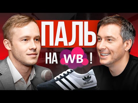 Видео: Продает реплику с Садовода и зарабатывает 200к на Вайлдберриз!