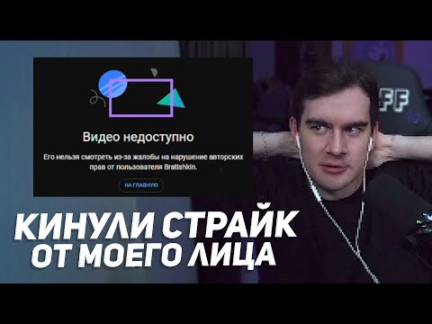 Видео: БРАТИШКИНА ПОДСТАВИЛИ