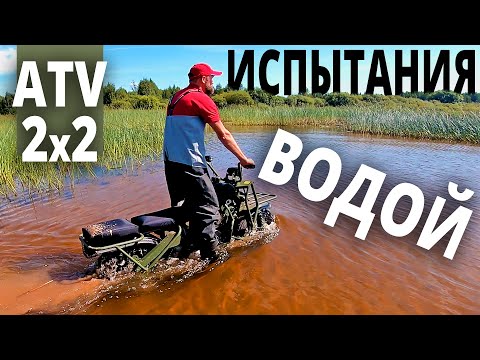 Видео: Испытания водой: тестирование ATV 2×2 на Вологодчине
