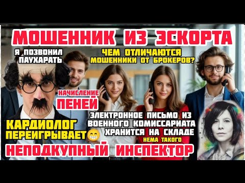 Видео: Подборка смешных разговоров. Нечисть из фрод-рулетки /Нюша /Антимошенники