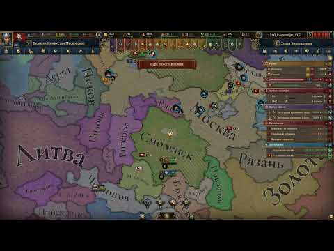 Видео: Europa Universalis V Москва часть 3