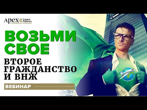 Видео: ГРАЖДАНСТВО ЗА ИНВЕСТИЦИИ И ЗОЛОТЫЕ ВИЗЫ| Обзор программ 2025