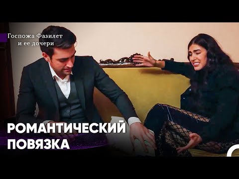 Видео: Эта рана любви ты, а лекарство это я -  Госпожа Фазилет и ее дочери
